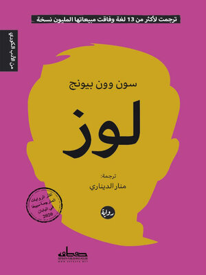 cover image of لوز